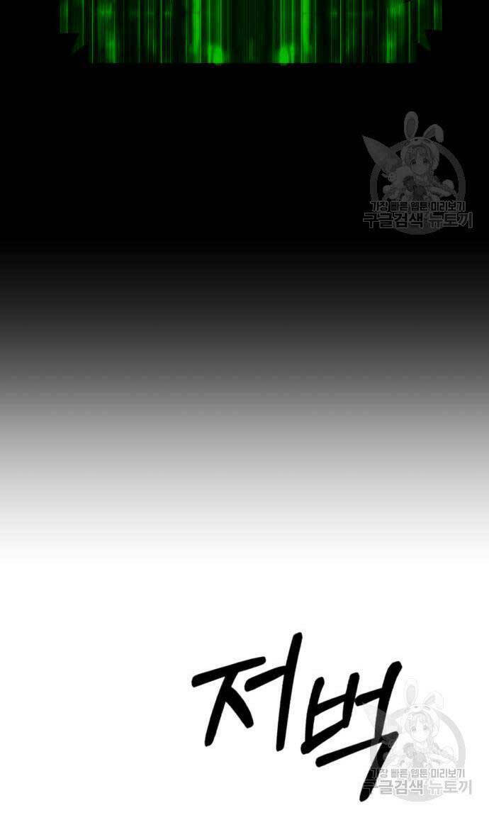 Gậy Gỗ Cấp 99+ Chapter 75 - Trang 2