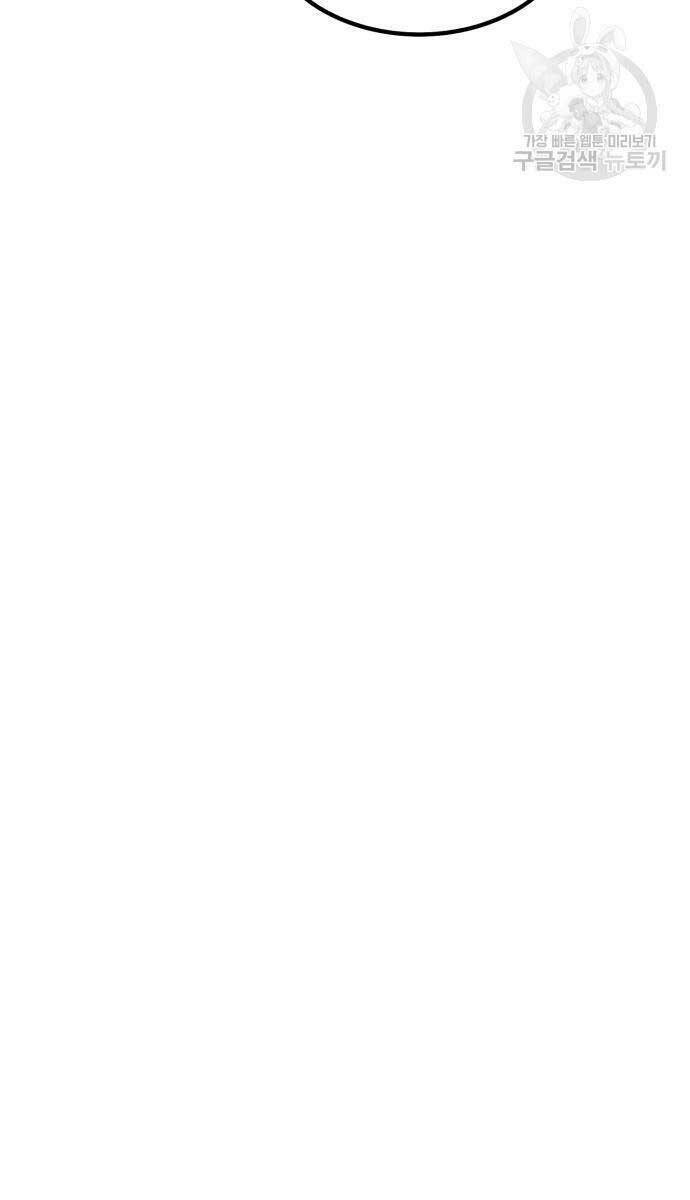 Gậy Gỗ Cấp 99+ Chapter 84.5 - Trang 2