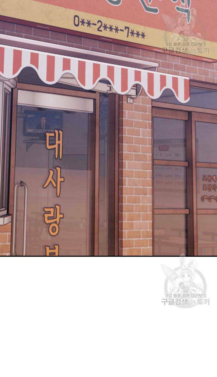 Gậy Gỗ Cấp 99+ Chapter 84.5 - Trang 2