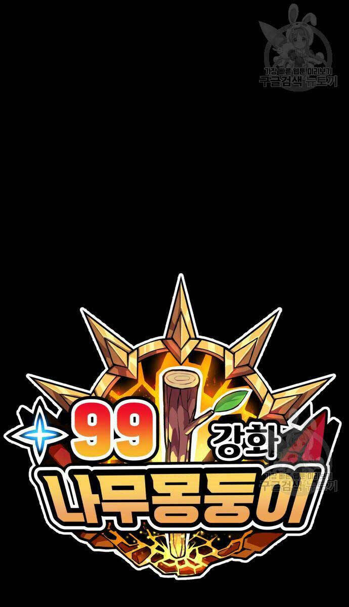 Gậy Gỗ Cấp 99+ Chapter 84.6 - Trang 2