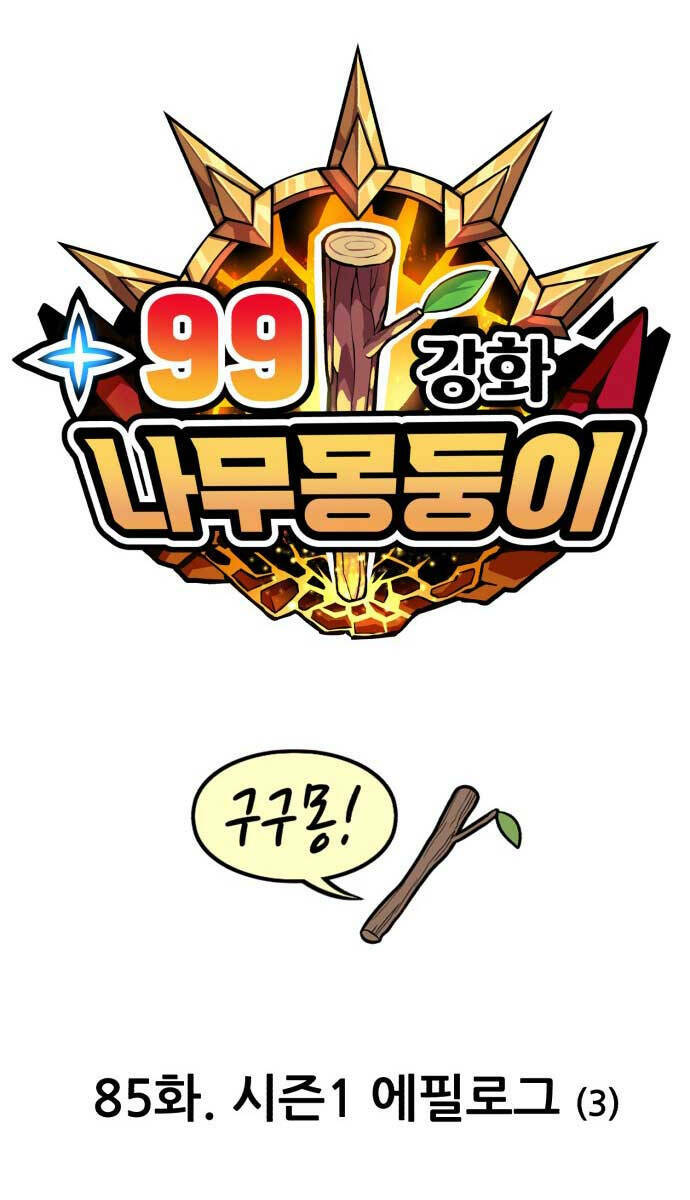 Gậy Gỗ Cấp 99+ Chapter 85 - Trang 2