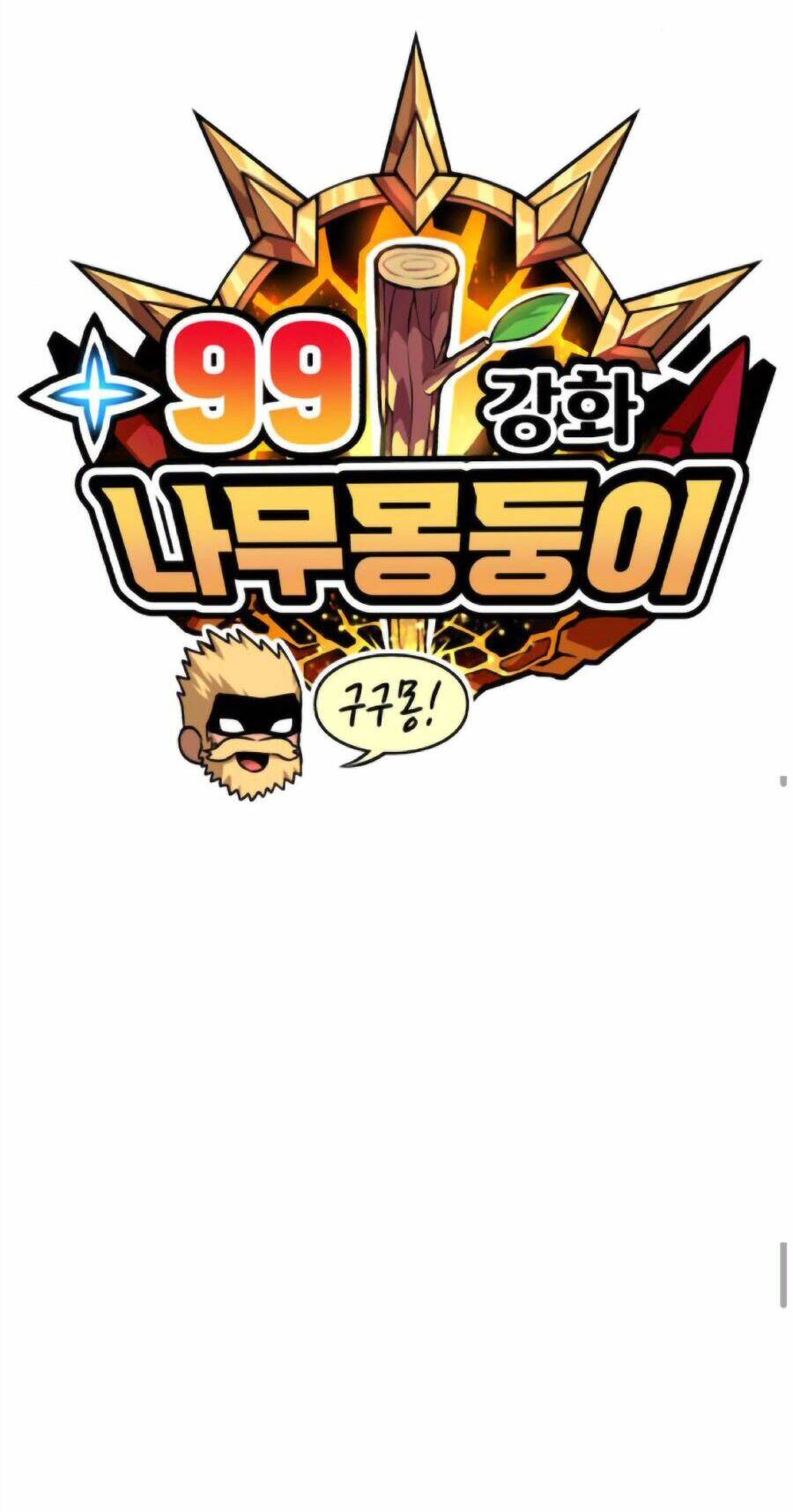 Gậy Gỗ Cấp 99+ Chapter 9 - Trang 2