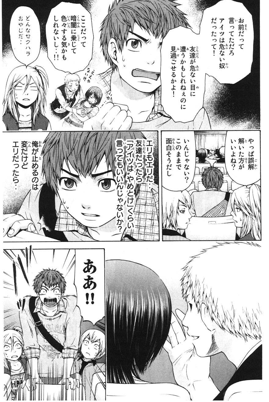 Ge – Good Ending Chapter 22 - Trang 2