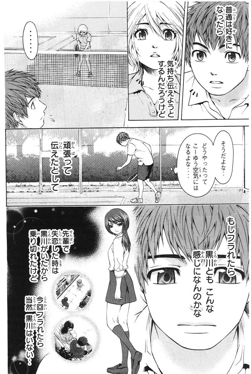 Ge – Good Ending Chapter 22 - Trang 2