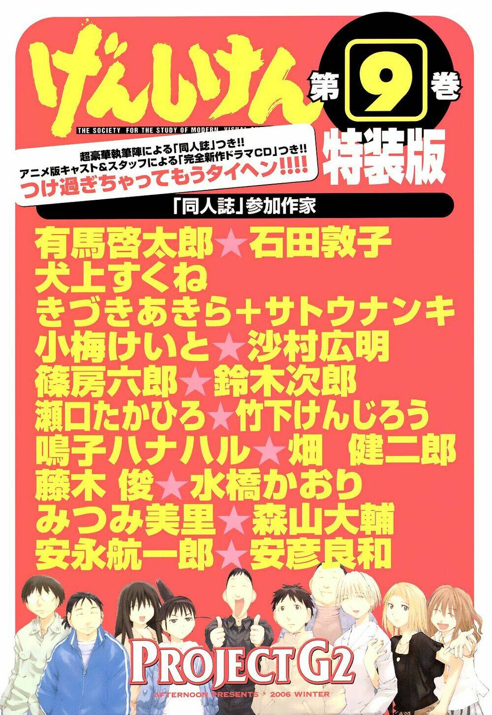 Genshiken Chapter 0 - Trang 2