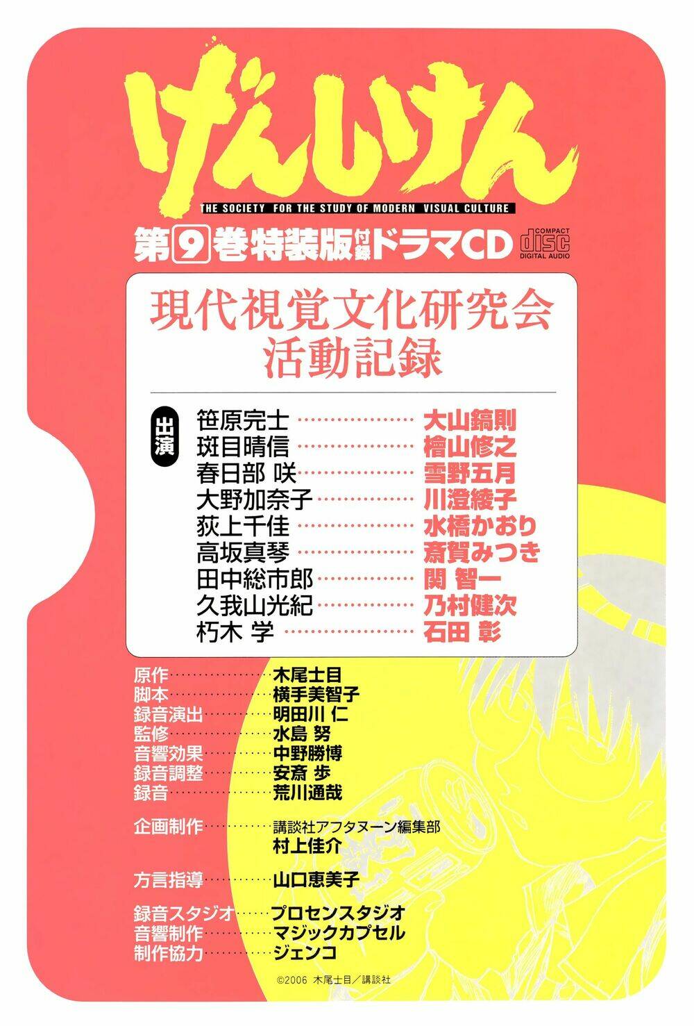 Genshiken Chapter 0 - Trang 2