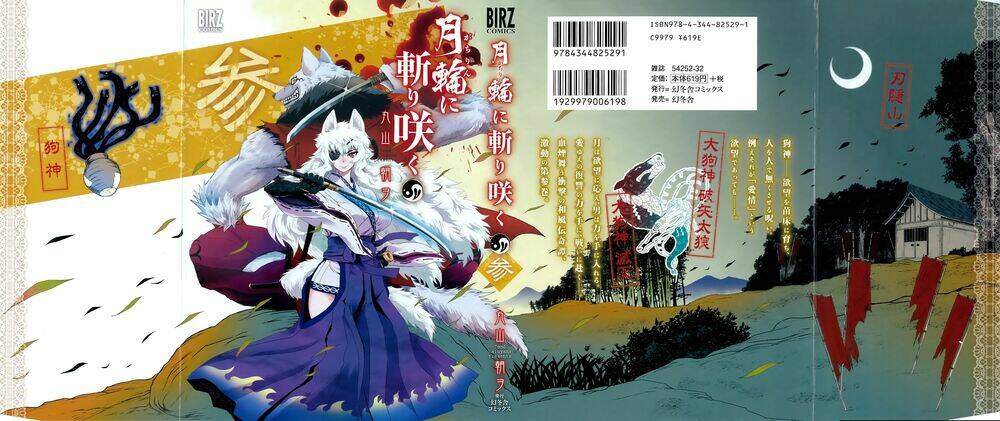 Gachirin Ni Kiri Saku Chapter 12 - Trang 2