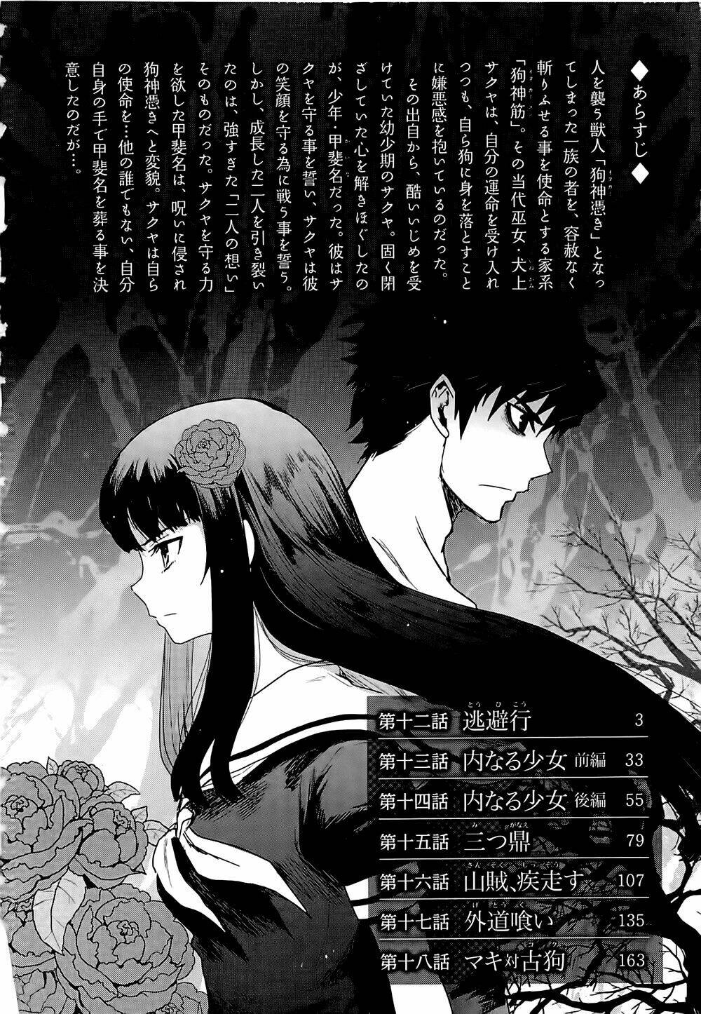 Gachirin Ni Kiri Saku Chapter 12 - Trang 2
