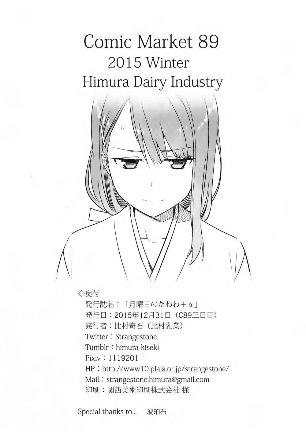 Getsuyobi No Tawawa Sono Chapter 0.5 - Trang 2