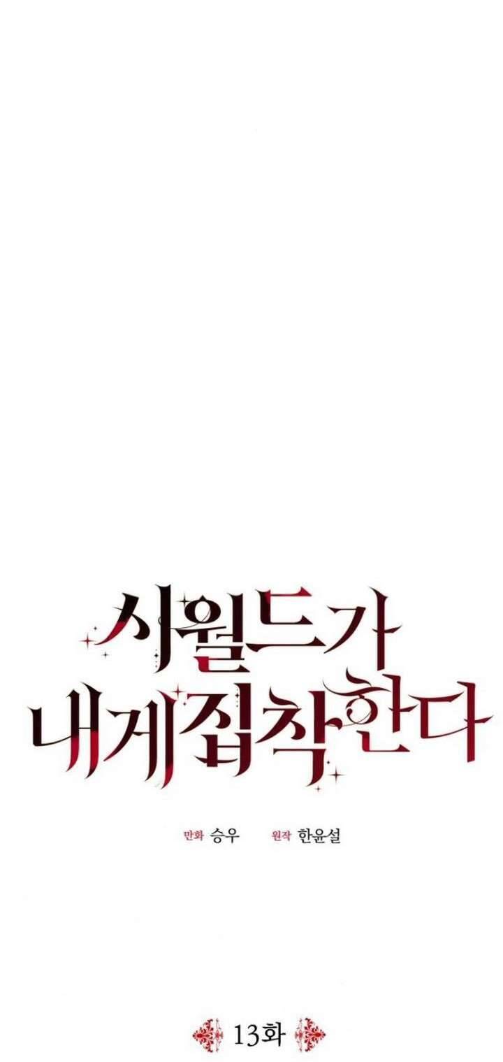 Gia Đình Chồng Quá Ám Ảnh Bởi Tôi Chapter 13 - Trang 2