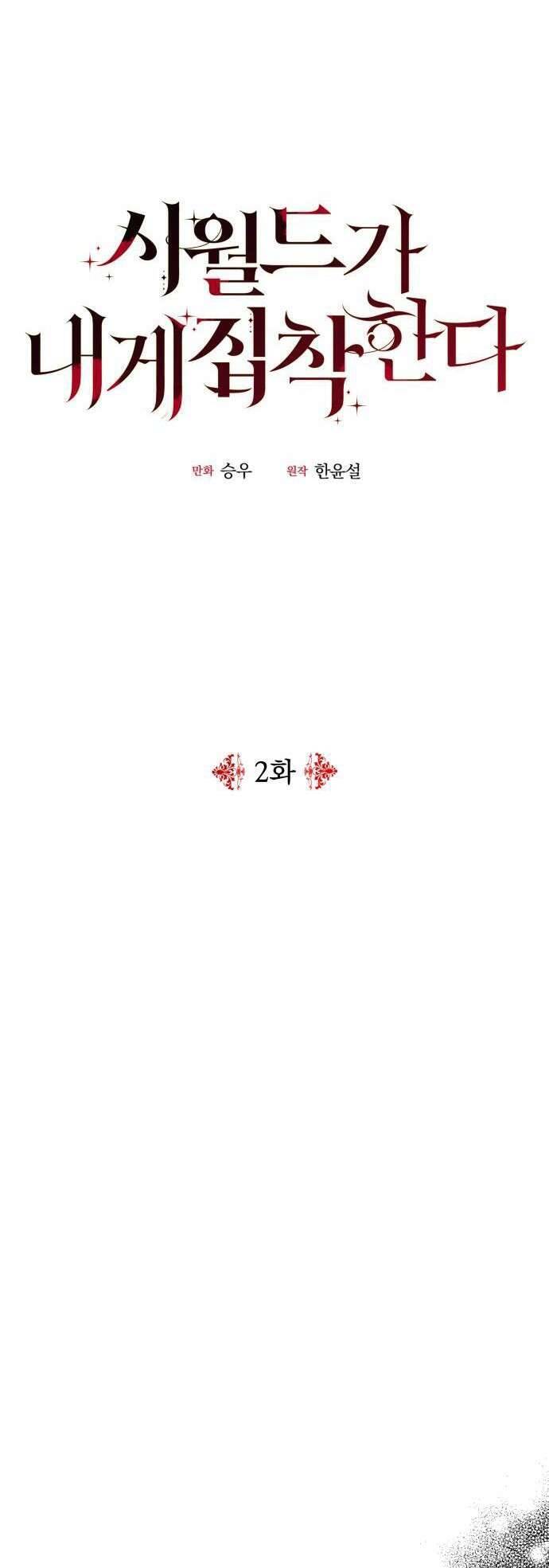 Gia Đình Chồng Quá Ám Ảnh Bởi Tôi Chapter 2 - Trang 2