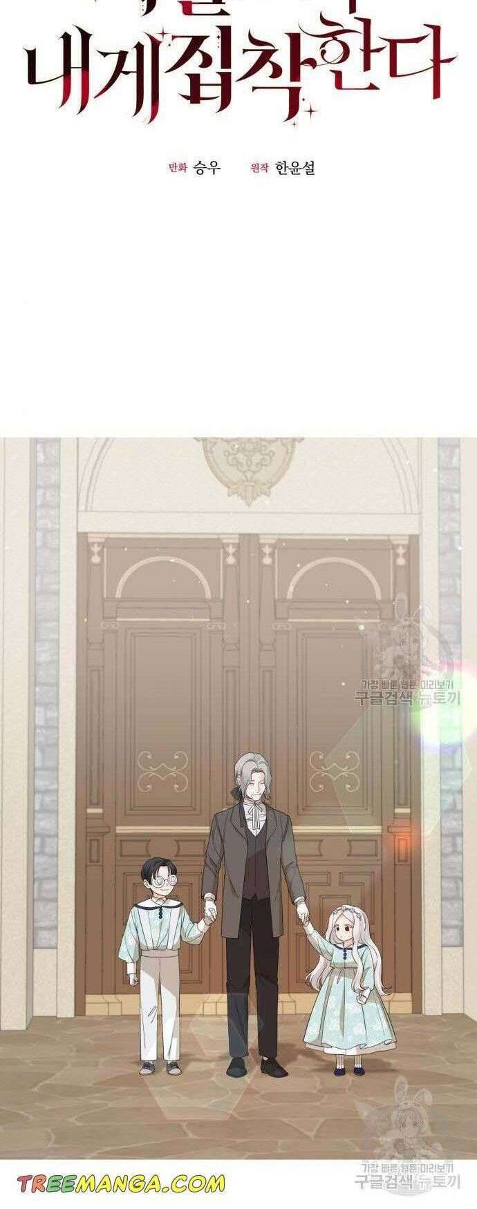 Gia Đình Chồng Quá Ám Ảnh Bởi Tôi Chapter 36 - Trang 2