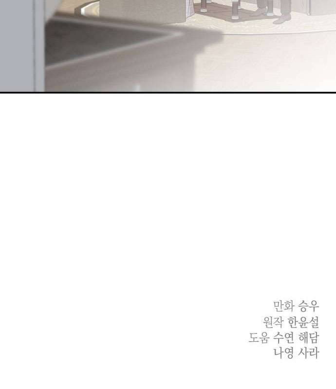 Gia Đình Chồng Quá Ám Ảnh Bởi Tôi Chapter 41 - Trang 2