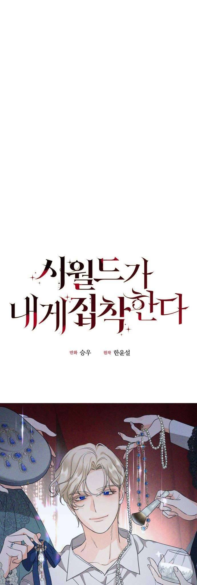 Gia Đình Chồng Quá Ám Ảnh Bởi Tôi Chapter 45 - Trang 2