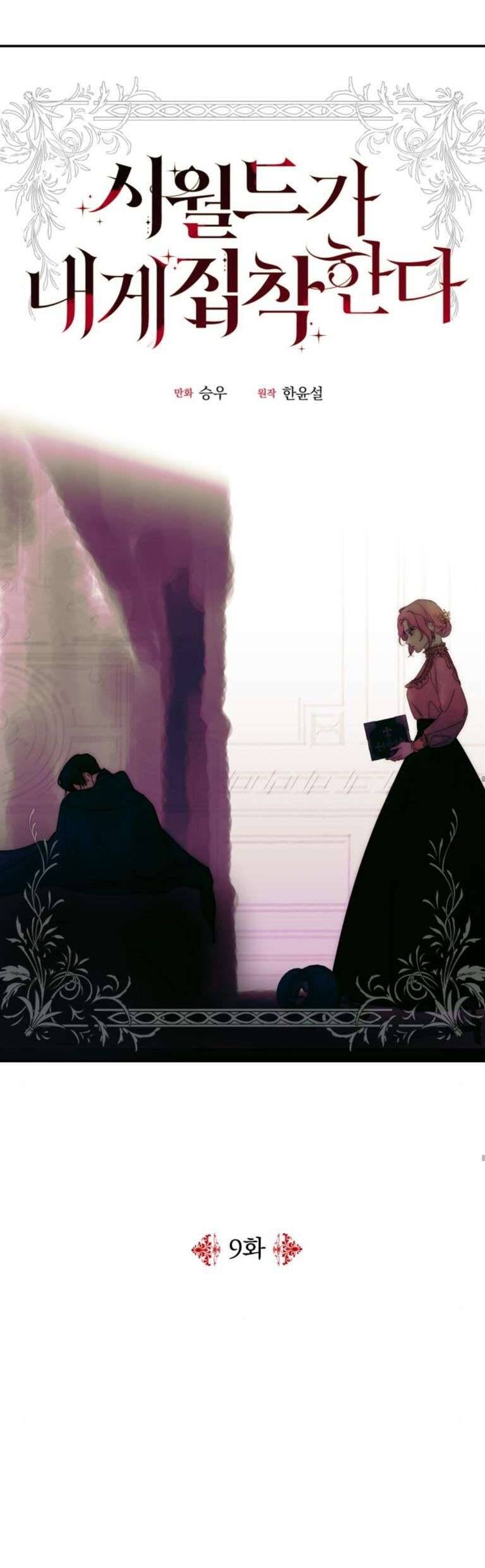Gia Đình Chồng Quá Ám Ảnh Bởi Tôi Chapter 9 - Trang 2