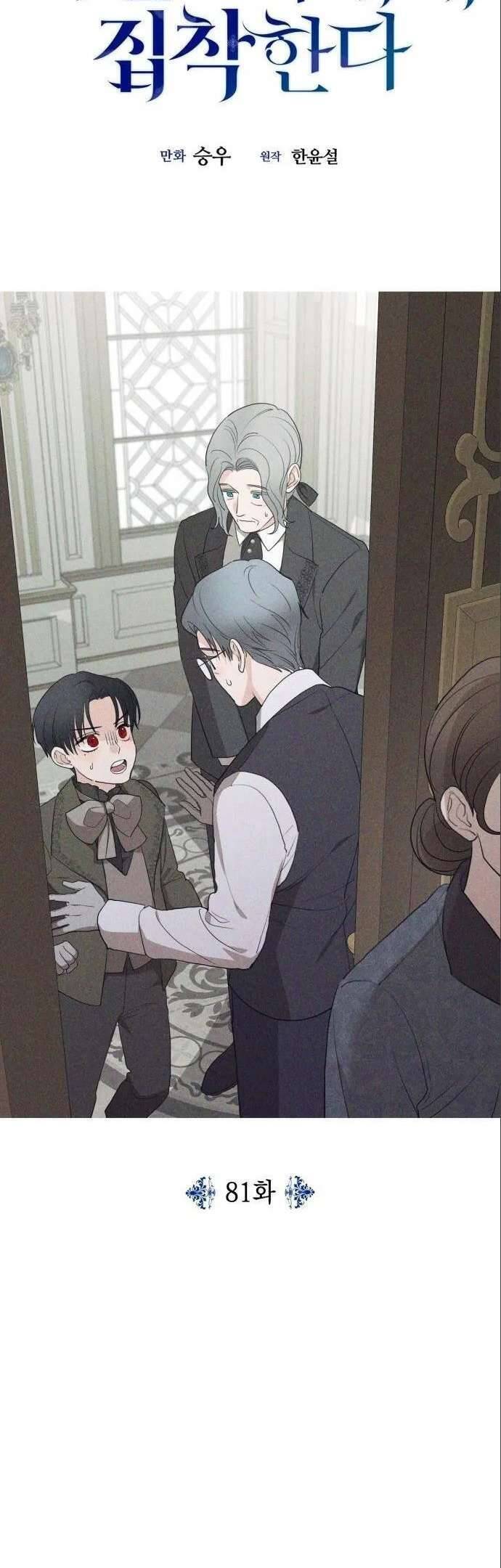 Gia Đình Chồng Vô Cùng Yêu Thích Tôi Chapter 81 - Trang 2
