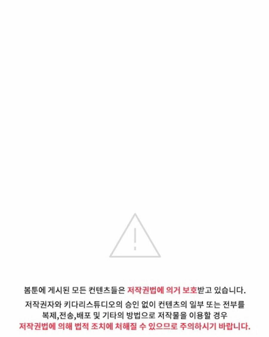 Gia Sư Của Công Tước Chapter 61 - Trang 2