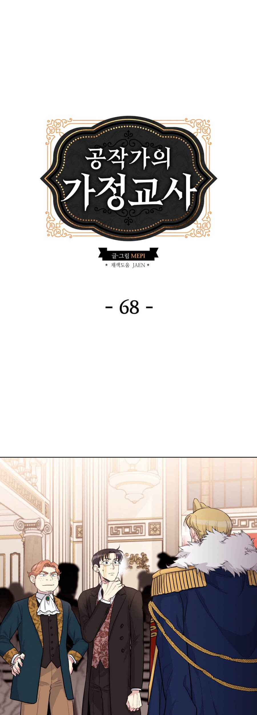 Gia Sư Của Công Tước Chapter 68 - Trang 2