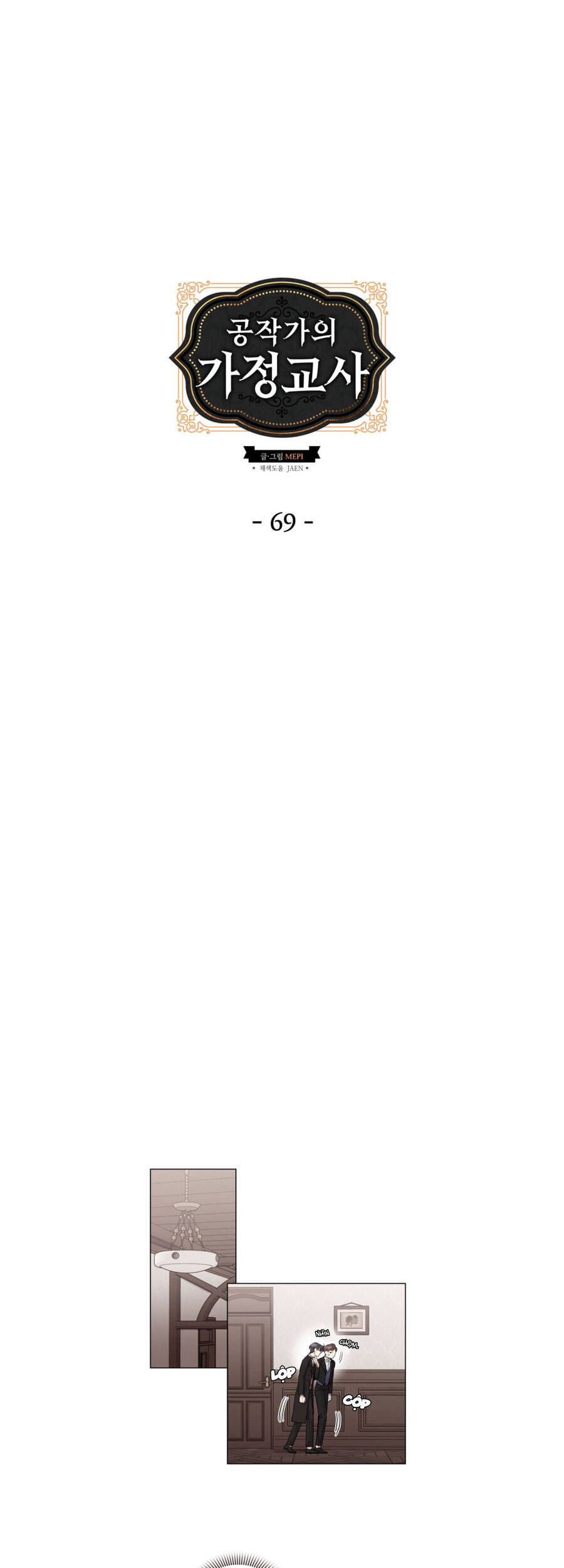 Gia Sư Của Công Tước Chapter 69 - Trang 2