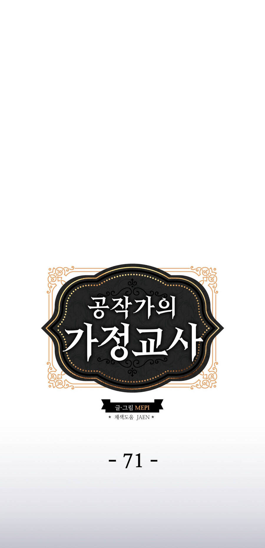 Gia Sư Của Công Tước Chapter 71 - Trang 2