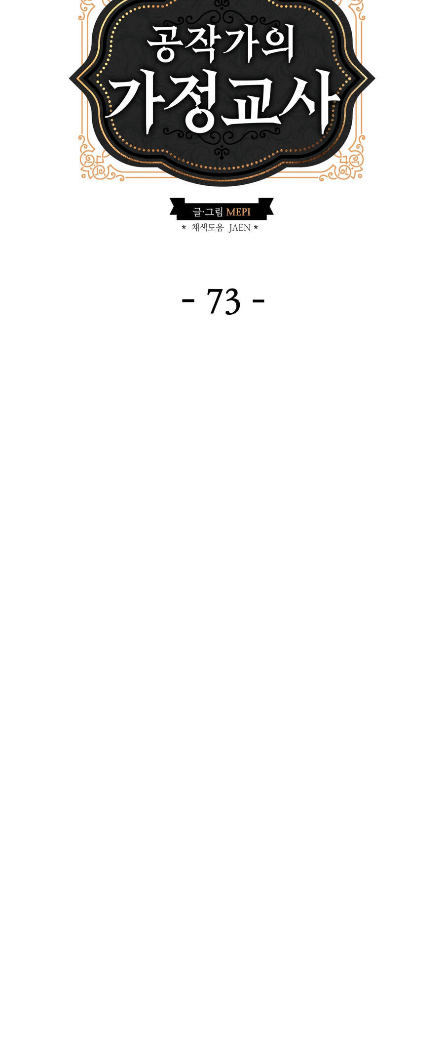 Gia Sư Của Công Tước Chapter 73 - Trang 2