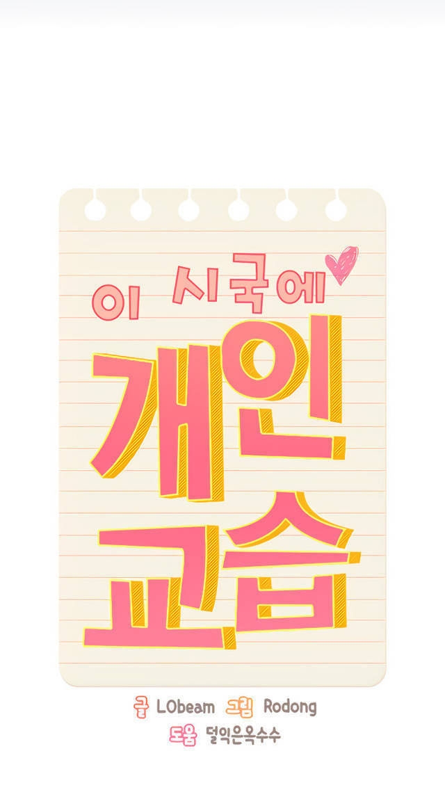 Gia Sư Mùa Hovid Chapter 38 - Trang 2