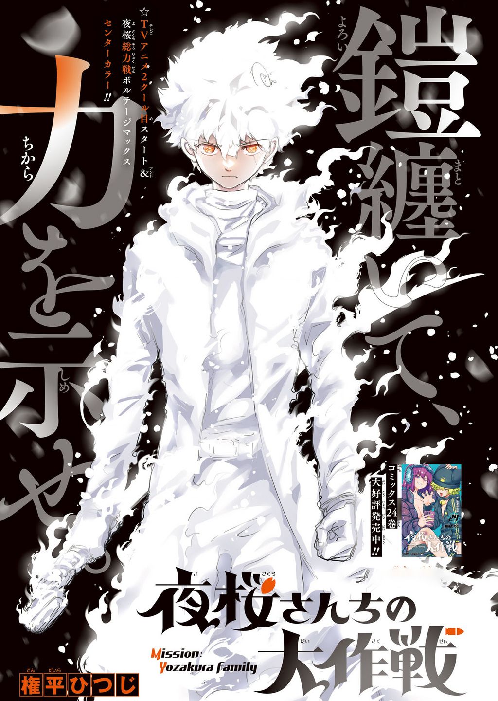 Gia Tộc Điệp Viên Yozakura Chapter 235 - Trang 2