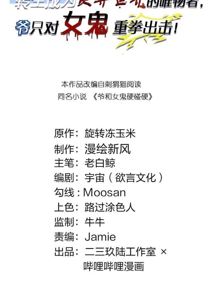 Gia Và Nữ Quỷ Đối Chọi Gay Gắt Chapter 22 - Trang 2