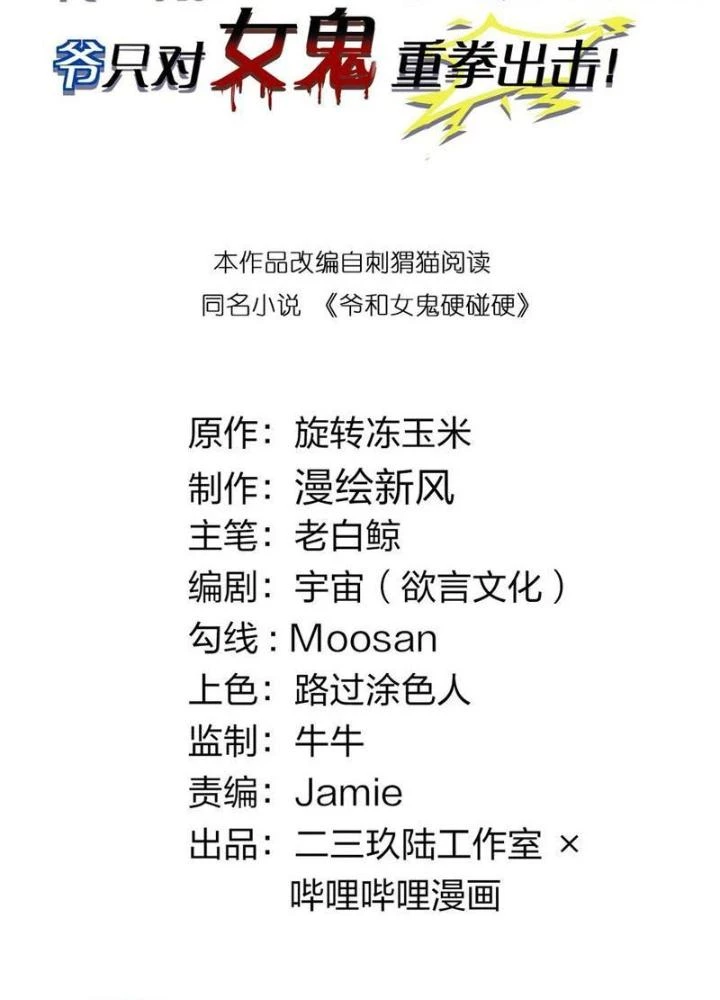 Gia Và Nữ Quỷ Đối Chọi Gay Gắt Chapter 31 - Trang 2