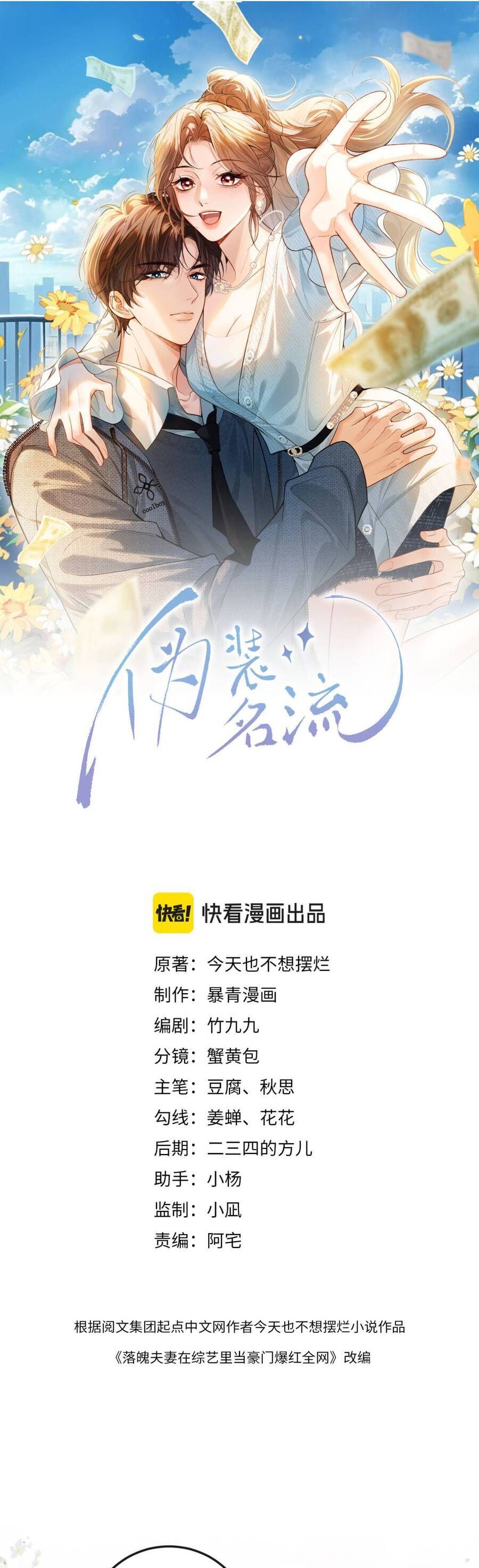 Giả Vờ Làm Giới Thượng Lưu Chapter 15 - Trang 2