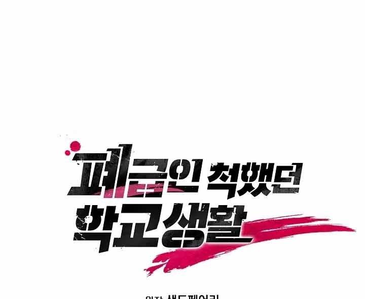 Giả Vờ Làm Kẻ Vô Dụng Ở Học Đường Chapter 10 - Trang 2