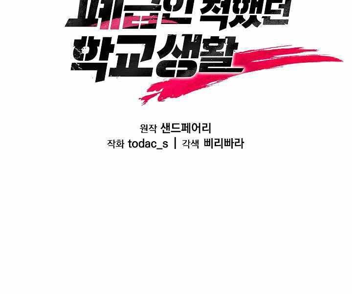 Giả Vờ Làm Kẻ Vô Dụng Ở Học Đường Chapter 11 - Trang 2