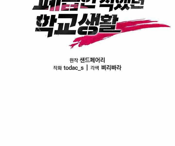 Giả Vờ Làm Kẻ Vô Dụng Ở Học Đường Chapter 13 - Trang 2