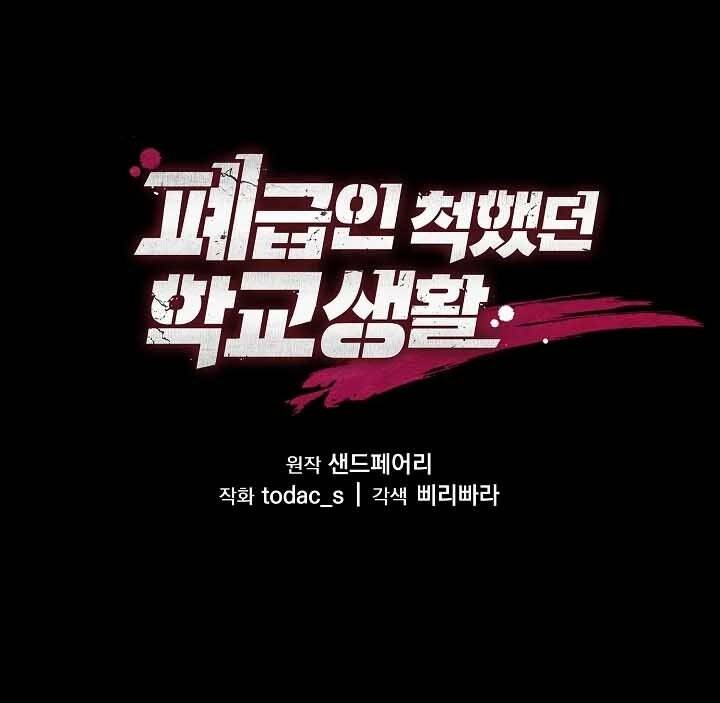 Giả Vờ Làm Kẻ Vô Dụng Ở Học Đường Chapter 18 - Trang 2