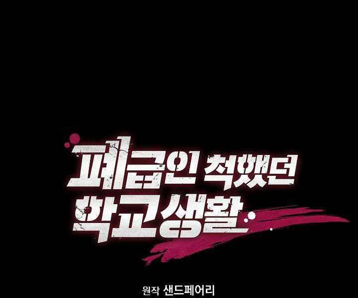 Giả Vờ Làm Kẻ Vô Dụng Ở Học Đường Chapter 19 - Trang 2