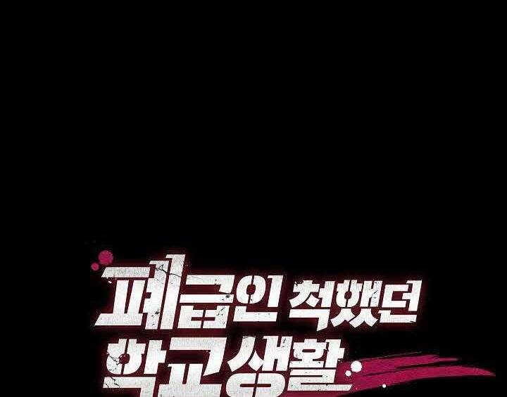 Giả Vờ Làm Kẻ Vô Dụng Ở Học Đường Chapter 2 - Trang 2