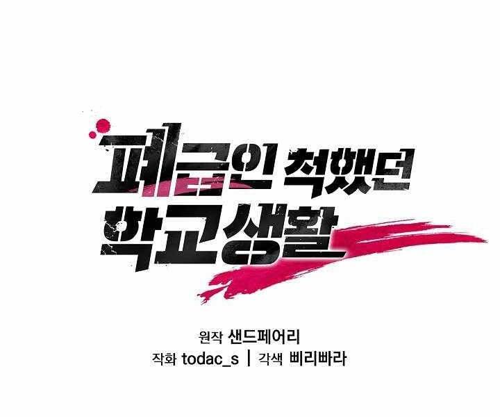 Giả Vờ Làm Kẻ Vô Dụng Ở Học Đường Chapter 7 - Trang 2