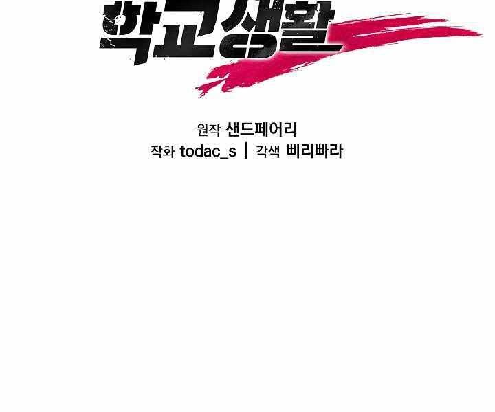 Giả Vờ Làm Kẻ Vô Dụng Ở Học Đường Chapter 9 - Trang 2