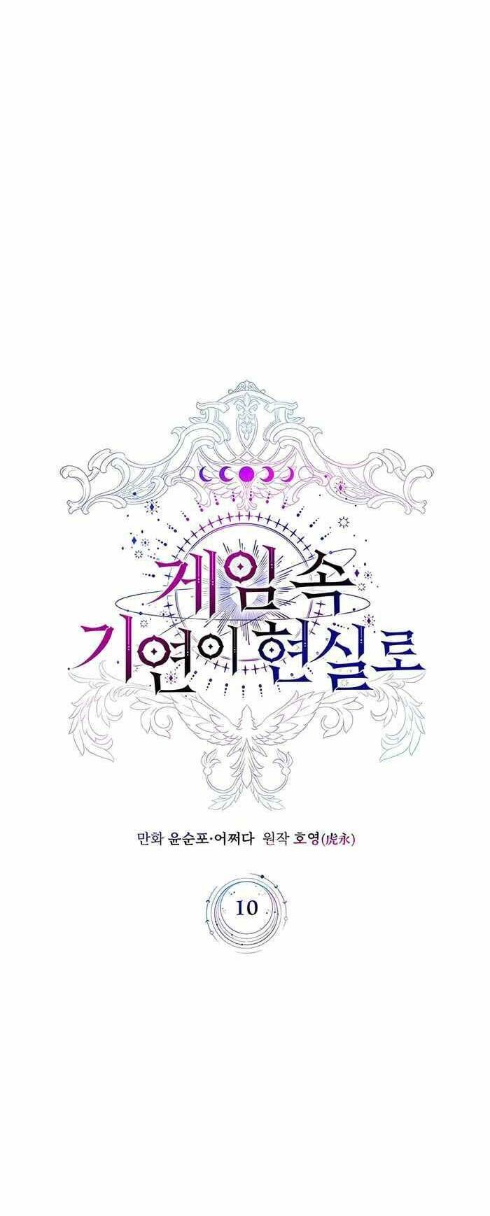 Giấc Mơ Trong Game Trở Thành Hiện Thực Chapter 10 - Trang 2