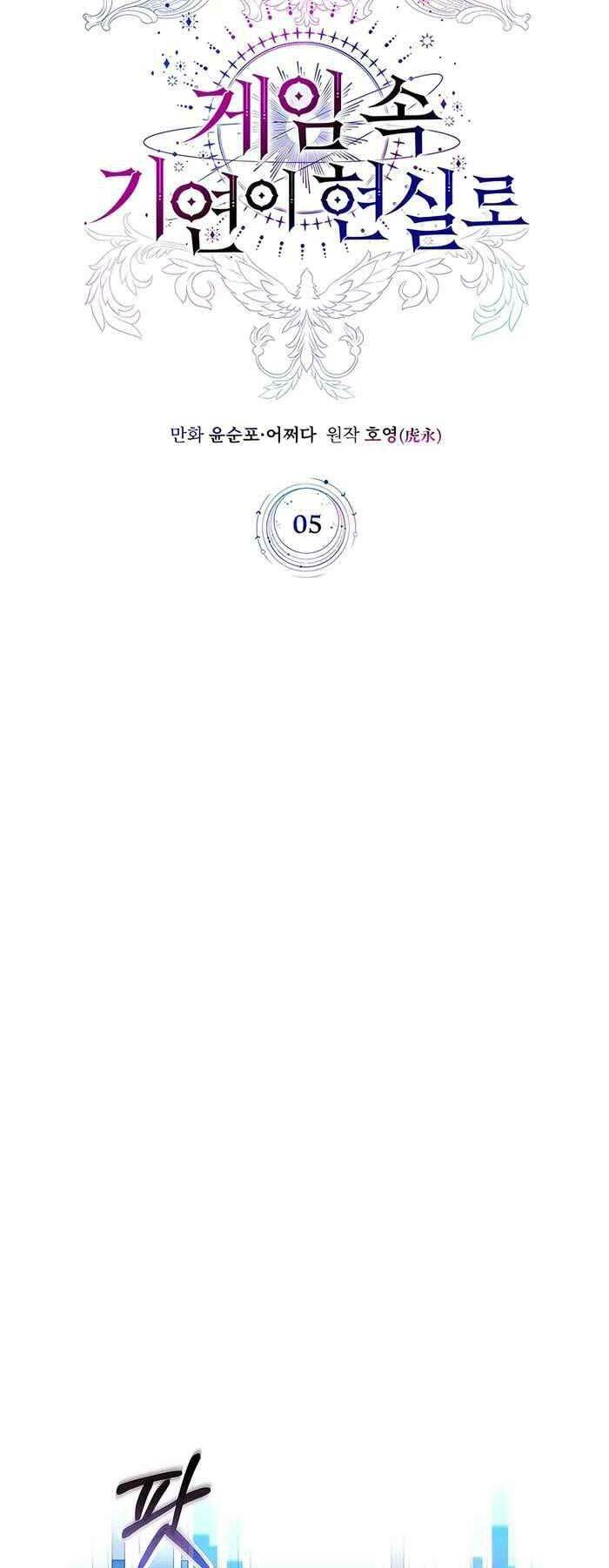 Giấc Mơ Trong Game Trở Thành Hiện Thực Chapter 5 - Trang 2