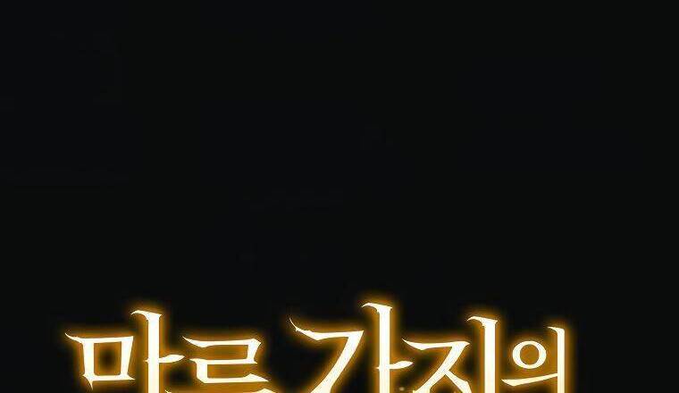 Giai Điệu Của Nhành Cây Khô Héo Chapter 2 - Trang 2