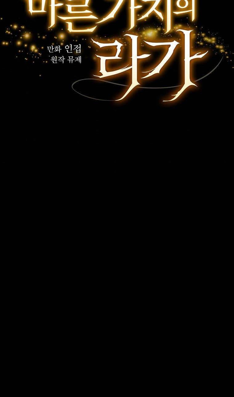 Giai Điệu Của Nhành Cây Khô Héo Chapter 6 - Trang 2