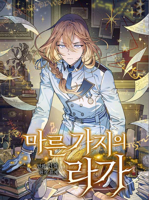 Giai Điệu Của Nhành Cây Khô Héo Chapter 8.1 - Trang 2