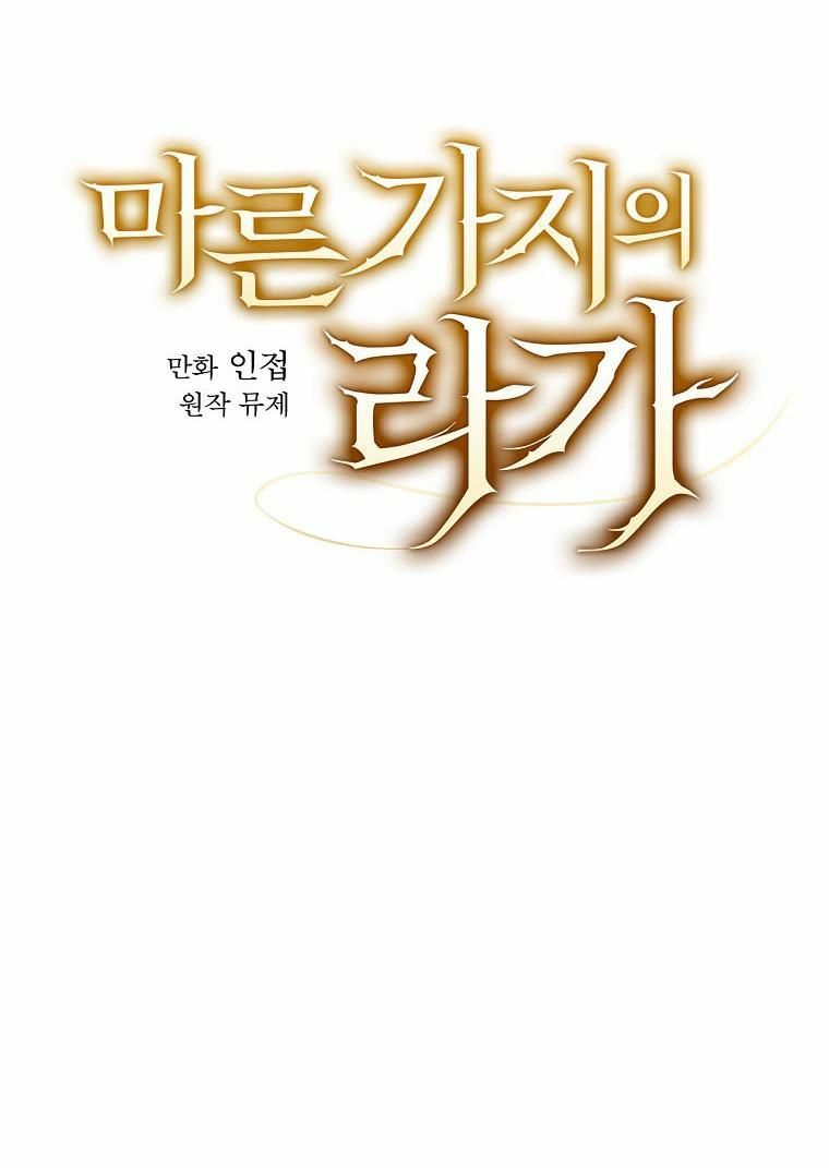 Giai Điệu Của Nhành Cây Khô Héo Chapter 9 - Trang 2