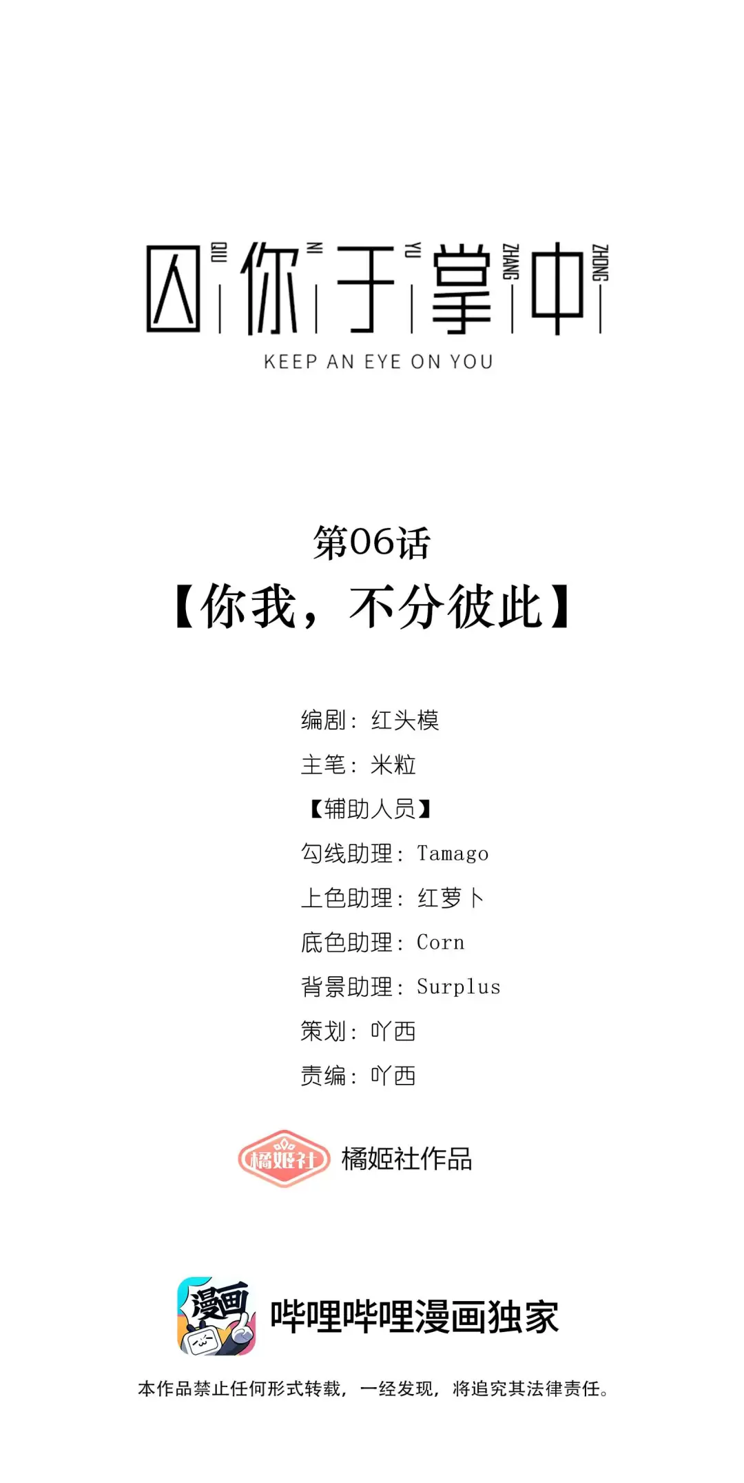 Giam Cầm Em Trong Lòng Bàn Tay Chapter 6 - Trang 2