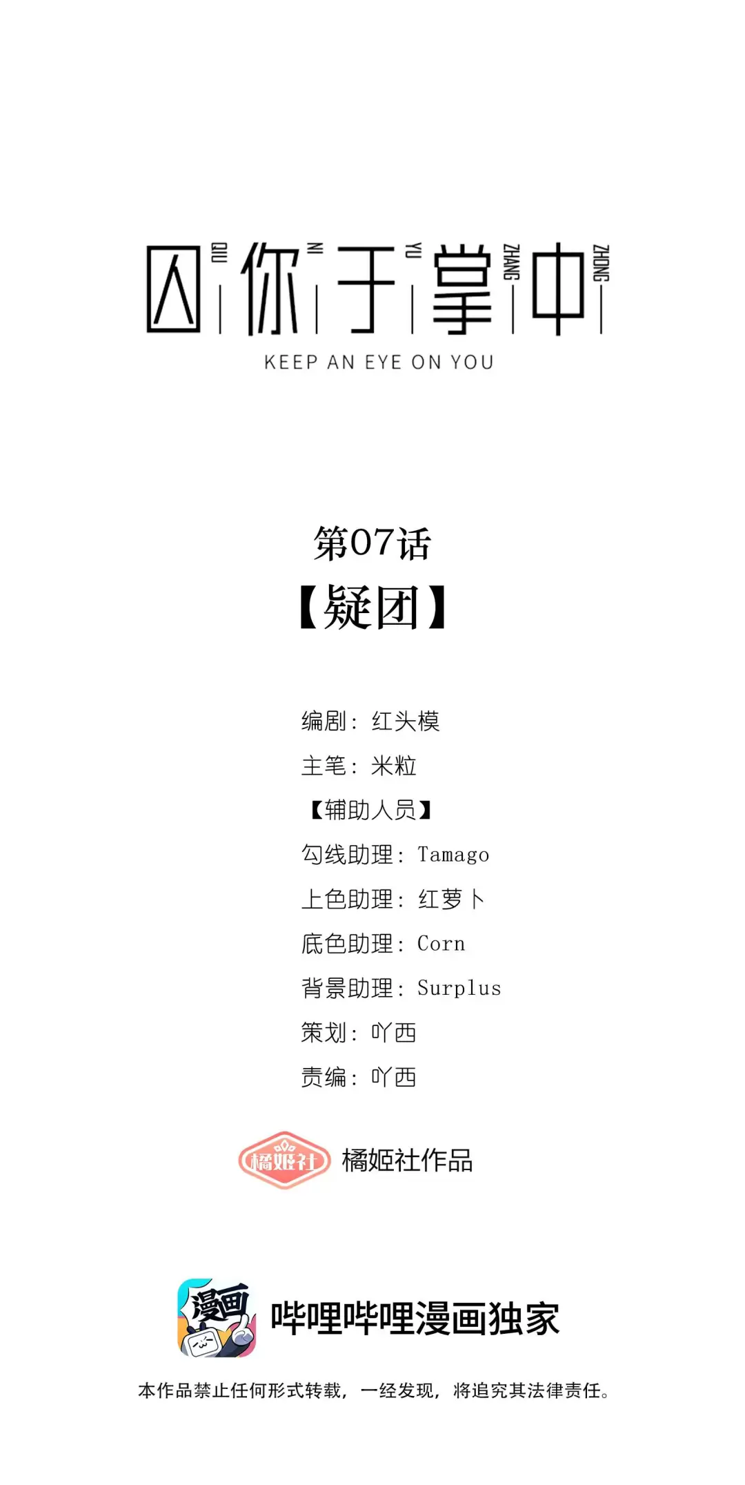 Giam Cầm Em Trong Lòng Bàn Tay Chapter 7 - Trang 2