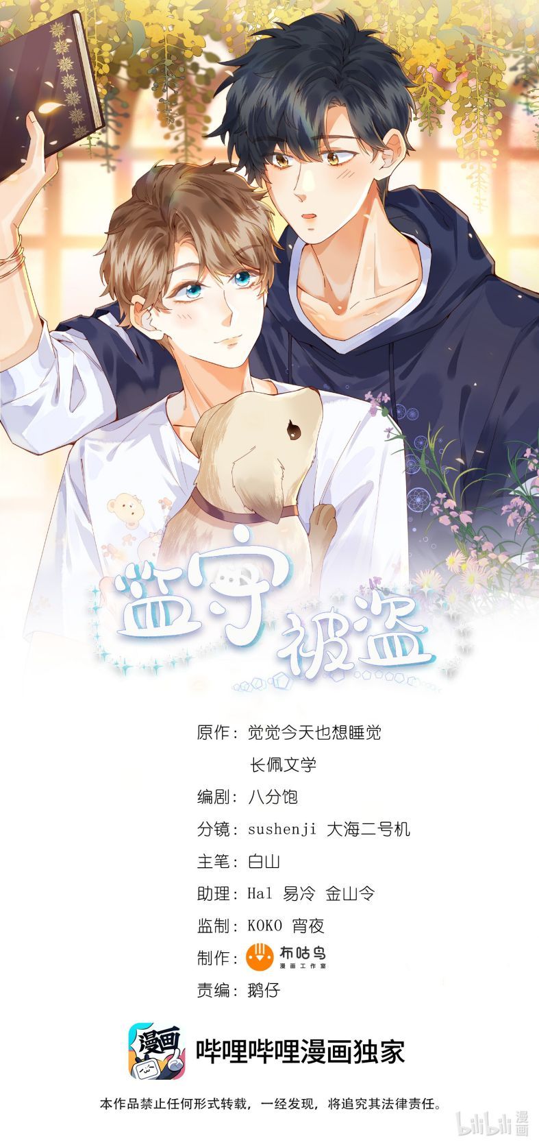 Giam Thủ Bị Đạo Chapter 1 - Trang 2