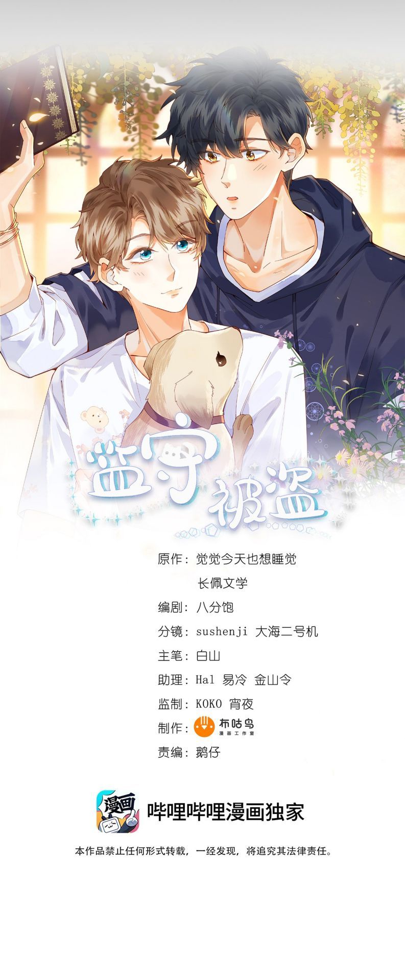 Giam Thủ Bị Đạo Chapter 17 - Trang 2