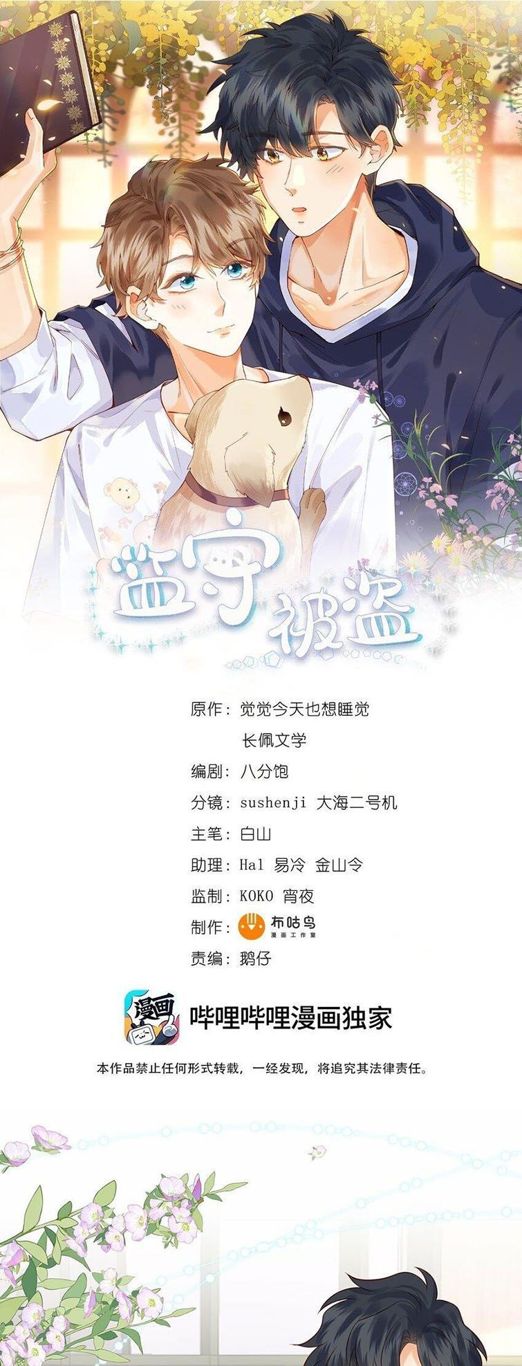 Giam Thủ Bị Đạo Chapter 29 - Trang 2