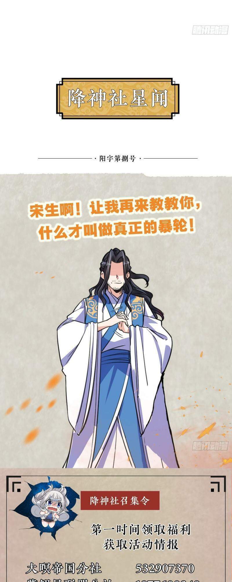 Giáng Thần Chiến Ký Chapter 102 - Trang 2